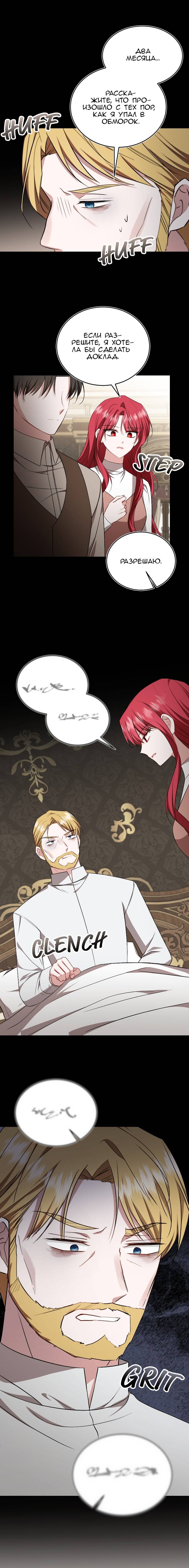 Манга Жизнь этой злодейки я проживу один раз. - Глава 79 Страница 6