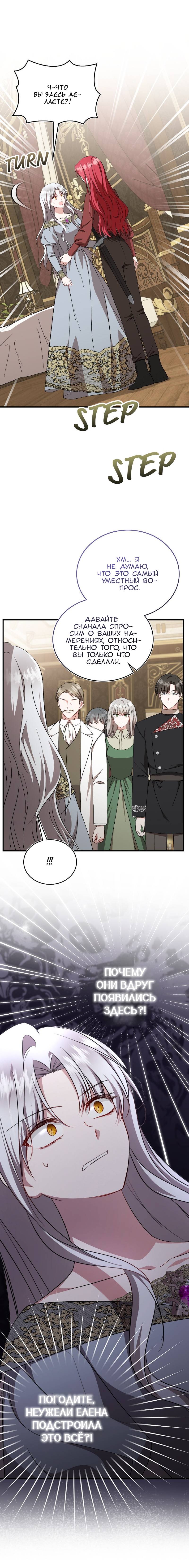 Манга Жизнь этой злодейки я проживу один раз. - Глава 79 Страница 3