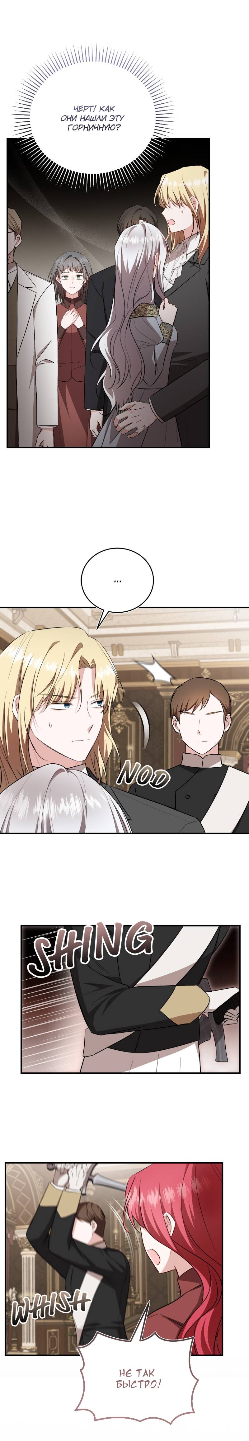 Манга Жизнь этой злодейки я проживу один раз. - Глава 79 Страница 14