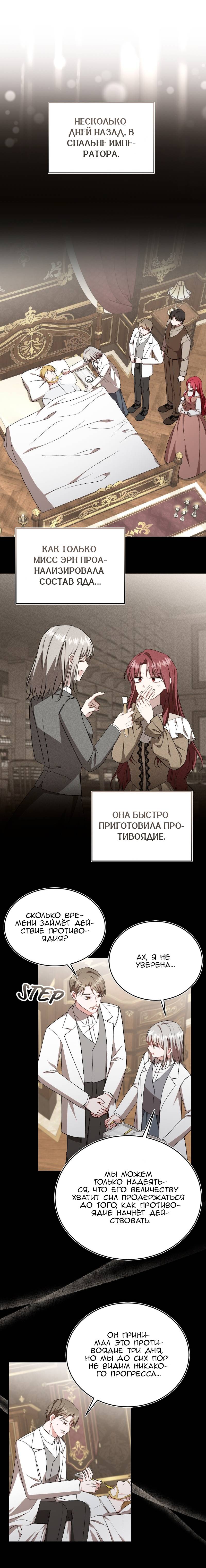 Манга Жизнь этой злодейки я проживу один раз. - Глава 79 Страница 4