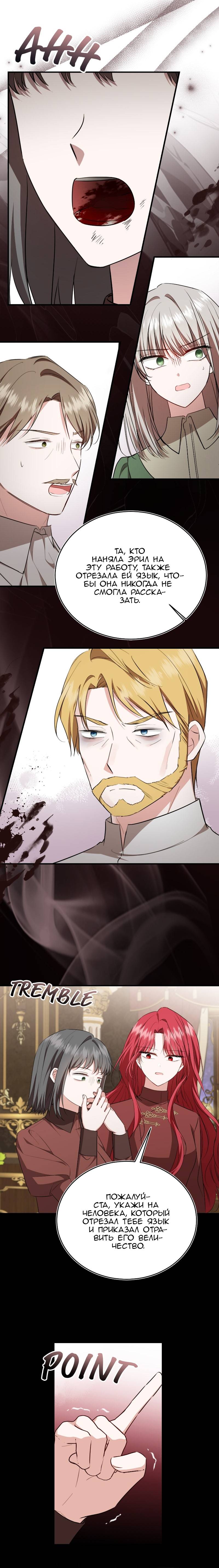 Манга Жизнь этой злодейки я проживу один раз. - Глава 79 Страница 18