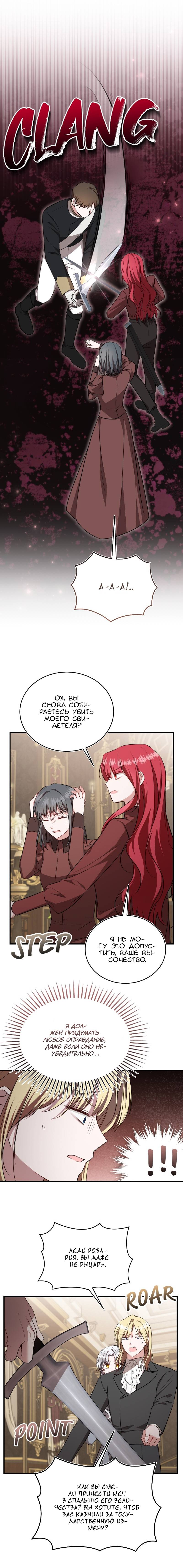 Манга Жизнь этой злодейки я проживу один раз. - Глава 79 Страница 15