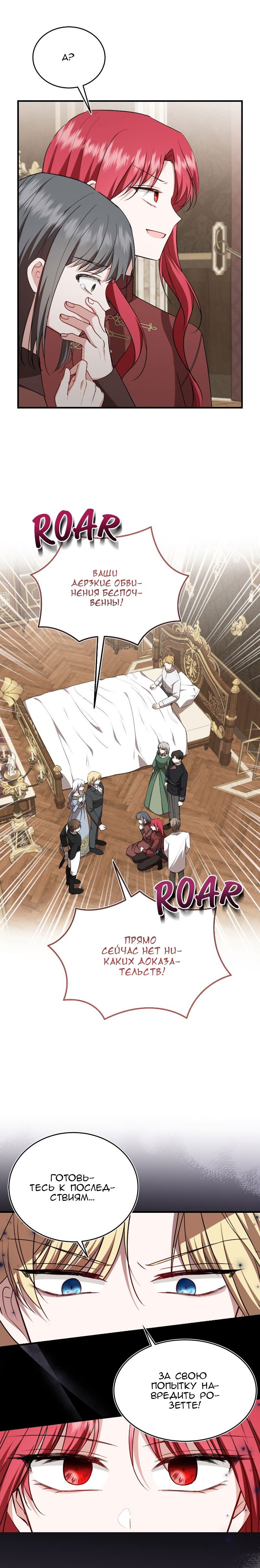 Манга Жизнь этой злодейки я проживу один раз. - Глава 80 Страница 4