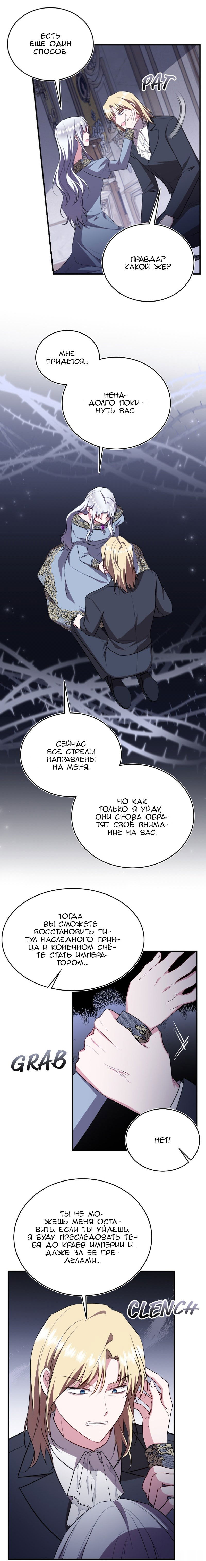 Манга Жизнь этой злодейки я проживу один раз. - Глава 80 Страница 15