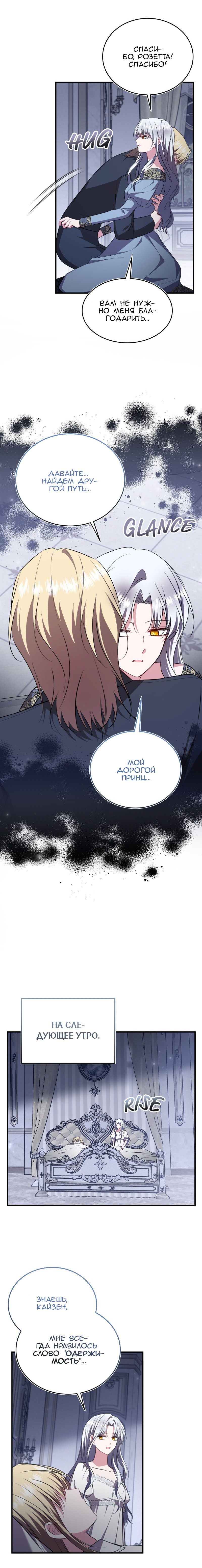 Манга Жизнь этой злодейки я проживу один раз. - Глава 80 Страница 17