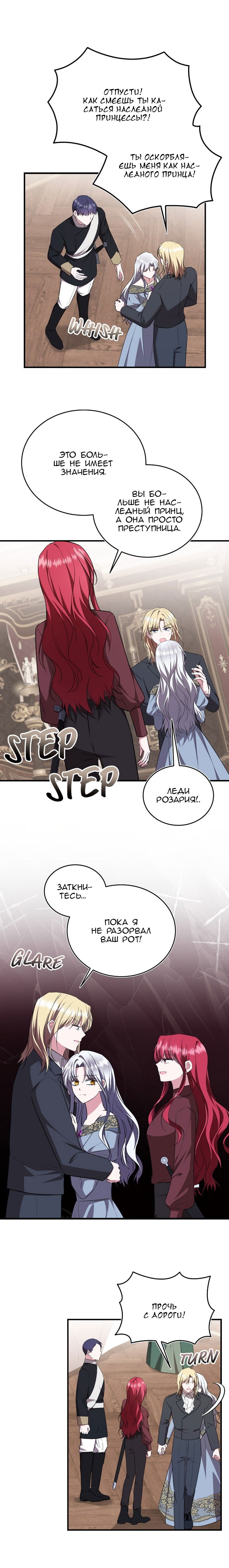 Манга Жизнь этой злодейки я проживу один раз. - Глава 80 Страница 10