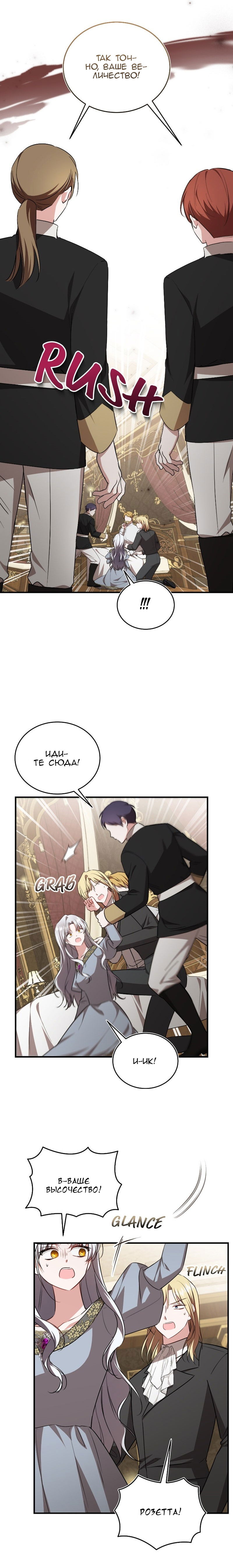 Манга Жизнь этой злодейки я проживу один раз. - Глава 80 Страница 9