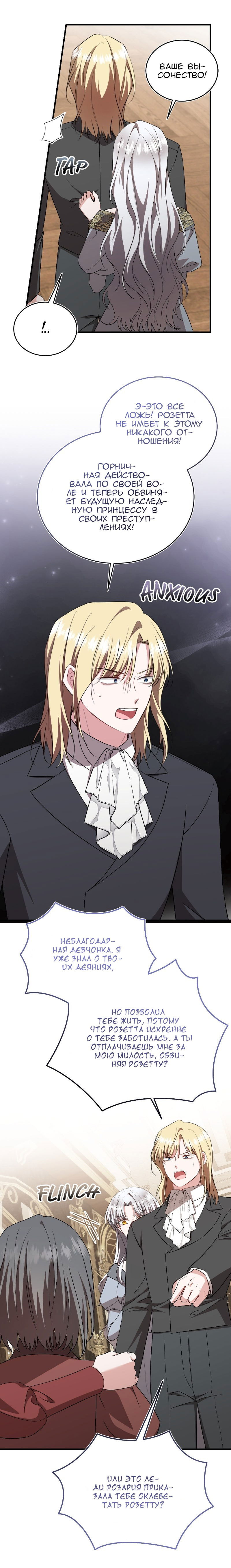 Манга Жизнь этой злодейки я проживу один раз. - Глава 80 Страница 3