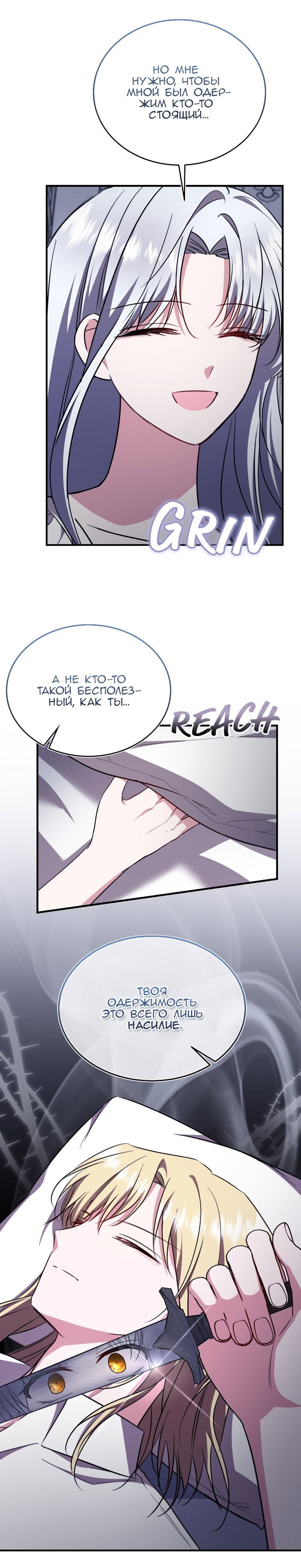 Манга Жизнь этой злодейки я проживу один раз. - Глава 80 Страница 18