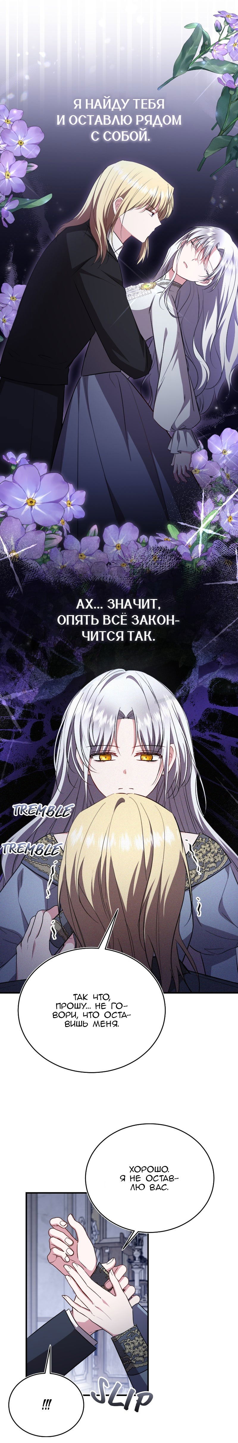 Манга Жизнь этой злодейки я проживу один раз. - Глава 80 Страница 16