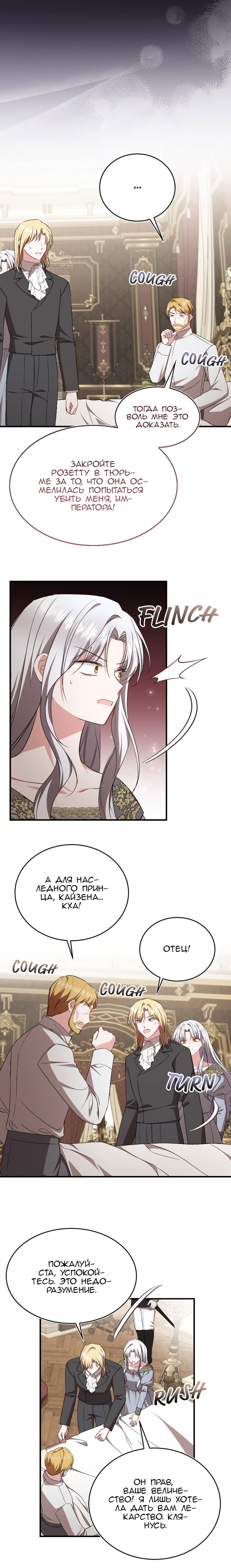 Манга Жизнь этой злодейки я проживу один раз. - Глава 80 Страница 5