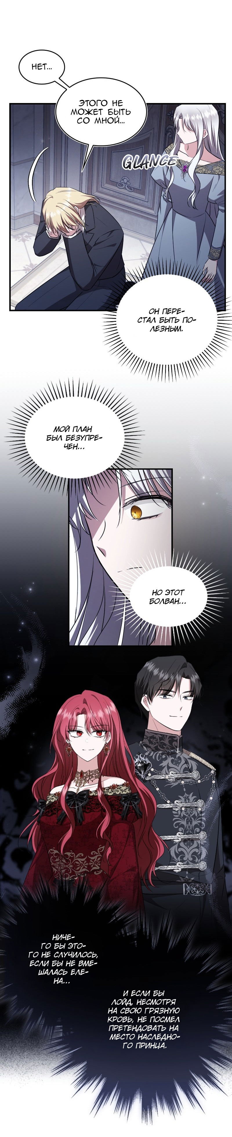 Манга Жизнь этой злодейки я проживу один раз. - Глава 80 Страница 13