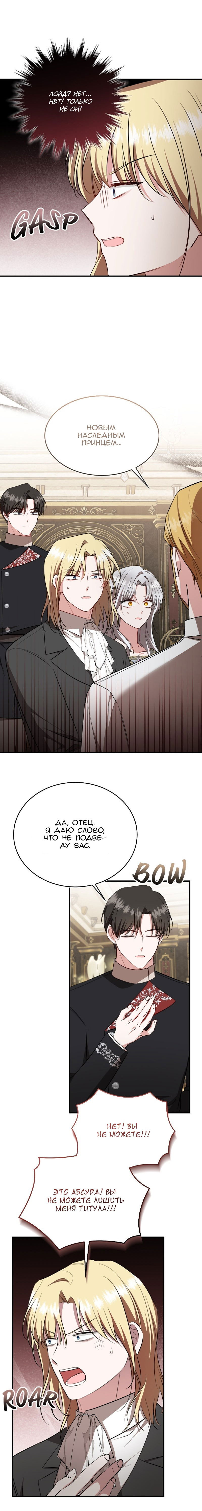 Манга Жизнь этой злодейки я проживу один раз. - Глава 80 Страница 7