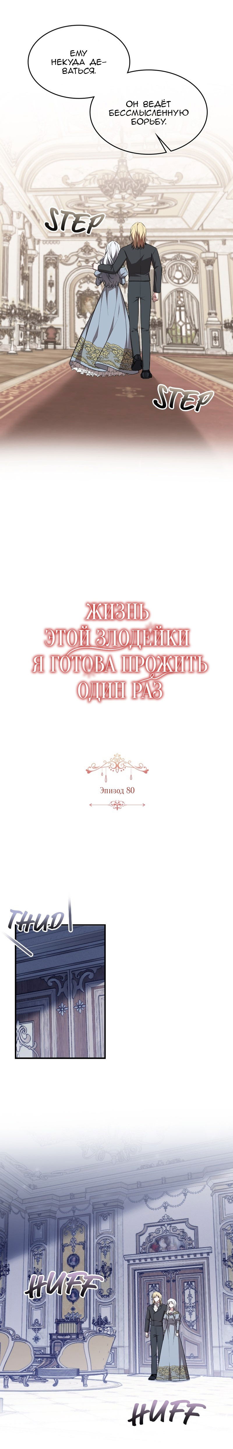 Манга Жизнь этой злодейки я проживу один раз. - Глава 80 Страница 11