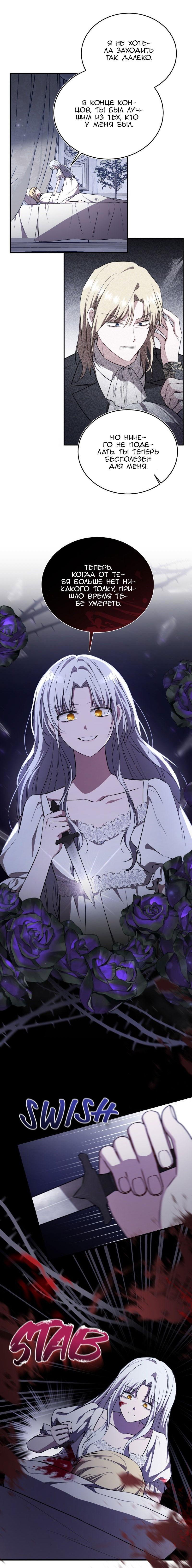 Манга Жизнь этой злодейки я проживу один раз. - Глава 80 Страница 19
