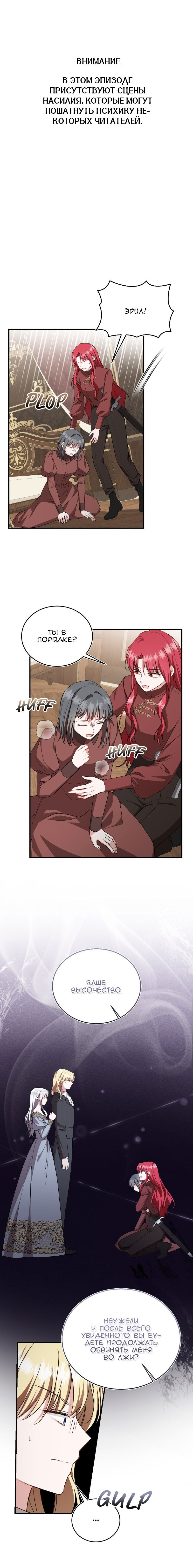 Манга Жизнь этой злодейки я проживу один раз. - Глава 80 Страница 2