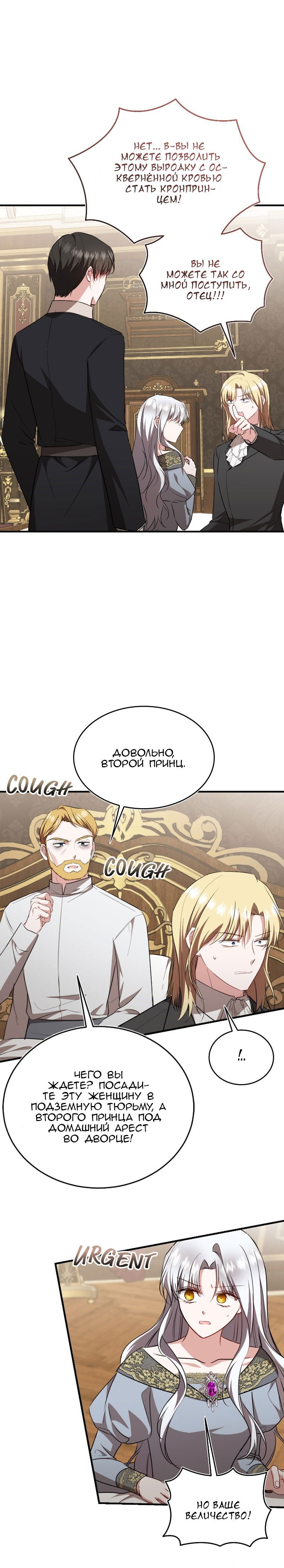 Манга Жизнь этой злодейки я проживу один раз. - Глава 80 Страница 8