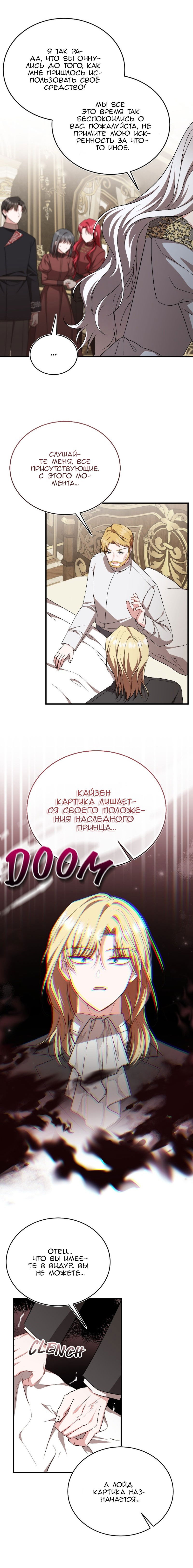 Манга Жизнь этой злодейки я проживу один раз. - Глава 80 Страница 6