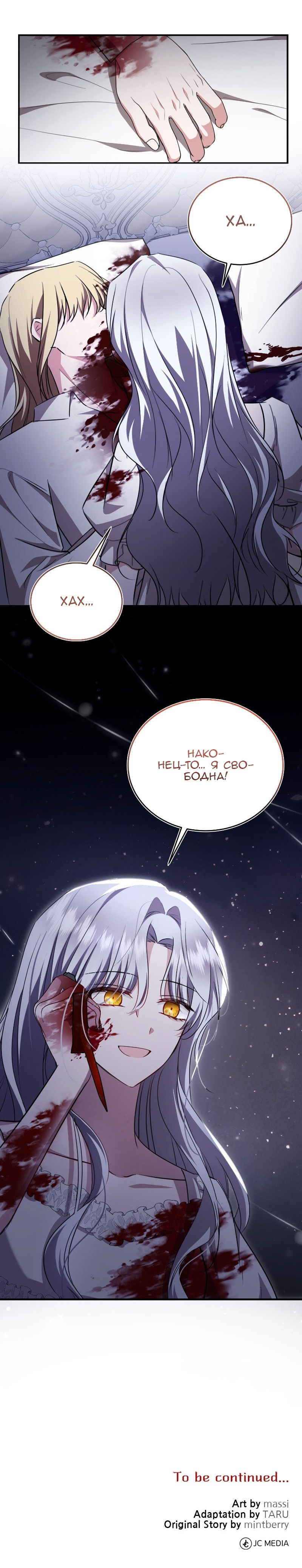 Манга Жизнь этой злодейки я проживу один раз. - Глава 80 Страница 21