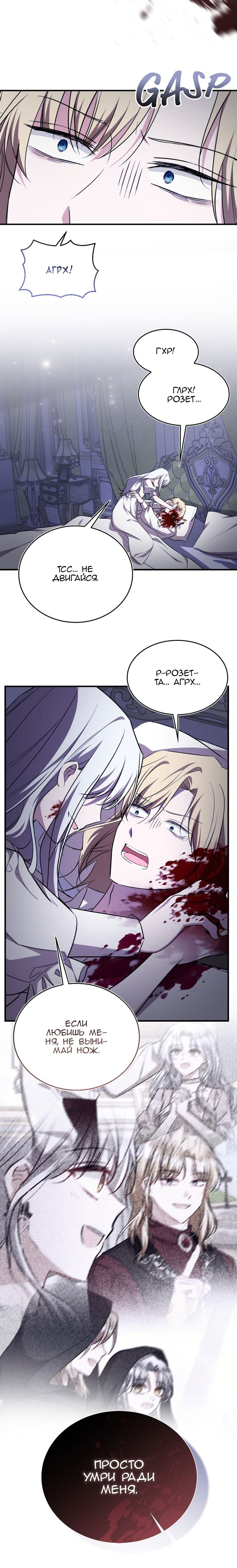 Манга Жизнь этой злодейки я проживу один раз. - Глава 80 Страница 20