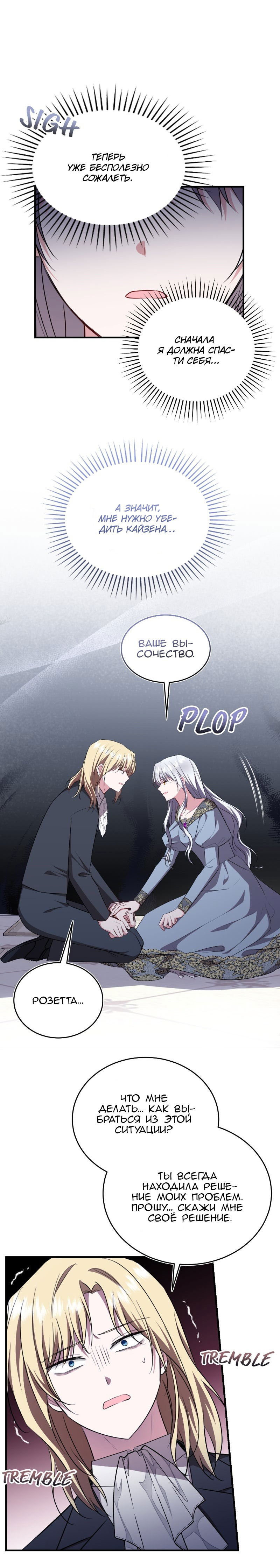Манга Жизнь этой злодейки я проживу один раз. - Глава 80 Страница 14