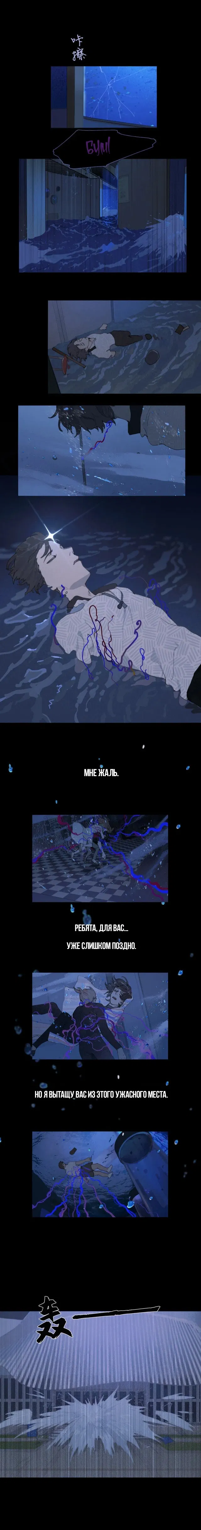Манга Мёртвое Море - Глава 33 Страница 4