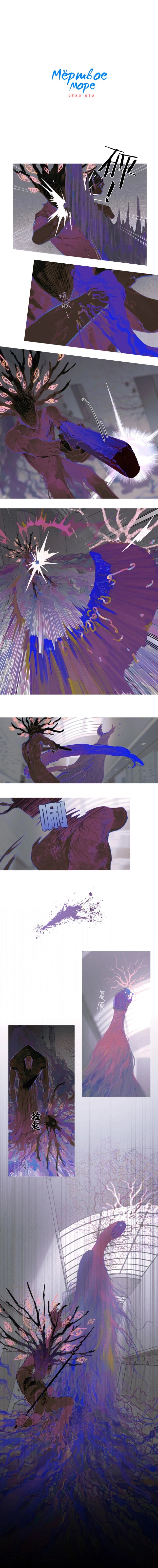 Манга Мёртвое Море - Глава 33 Страница 3