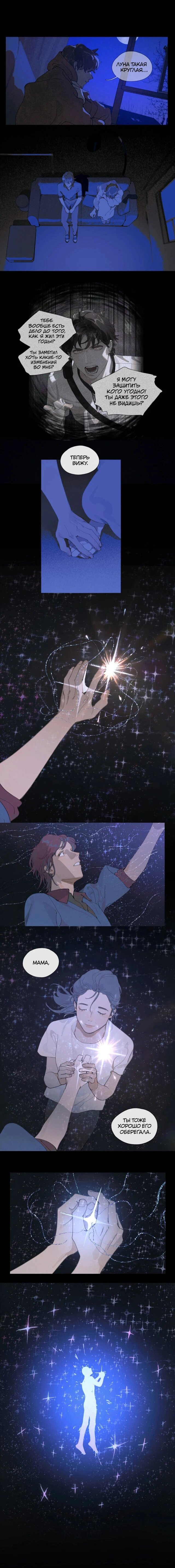 Манга Мёртвое Море - Глава 33 Страница 1