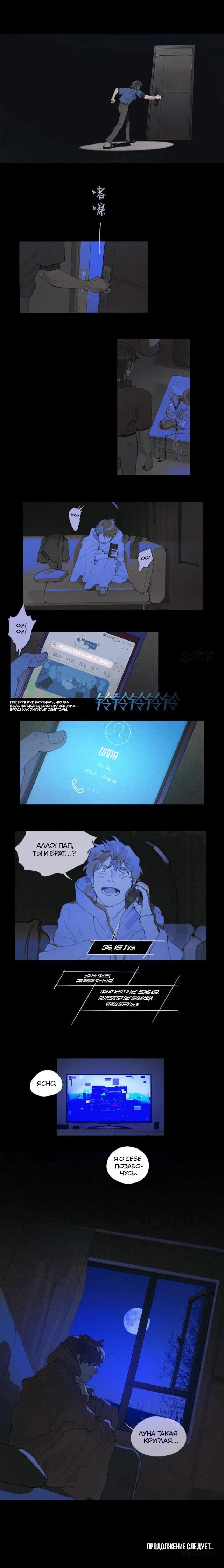 Манга Мёртвое Море - Глава 32 Страница 6