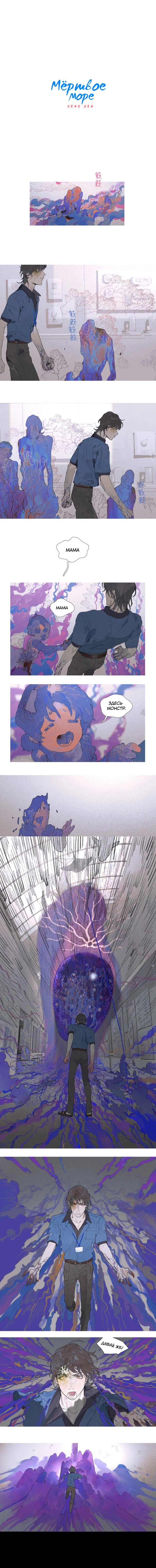 Манга Мёртвое Море - Глава 32 Страница 2