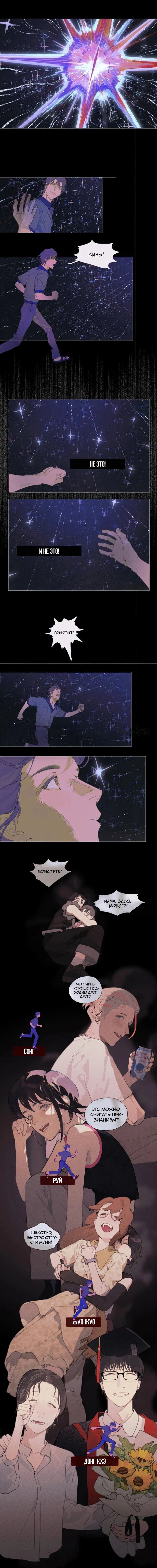 Манга Мёртвое Море - Глава 32 Страница 4