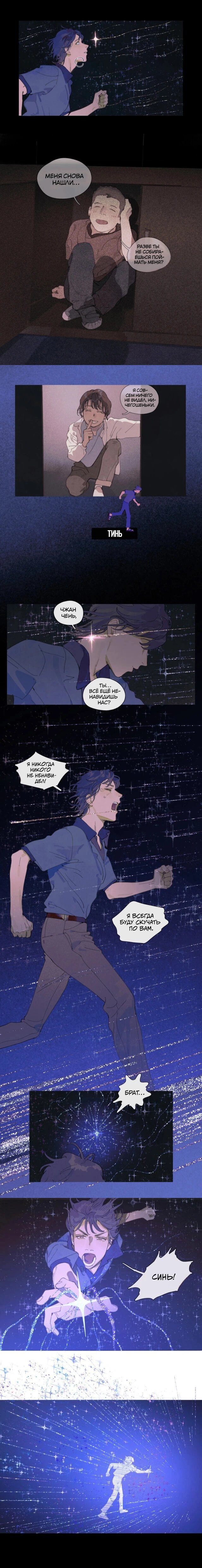 Манга Мёртвое Море - Глава 32 Страница 5