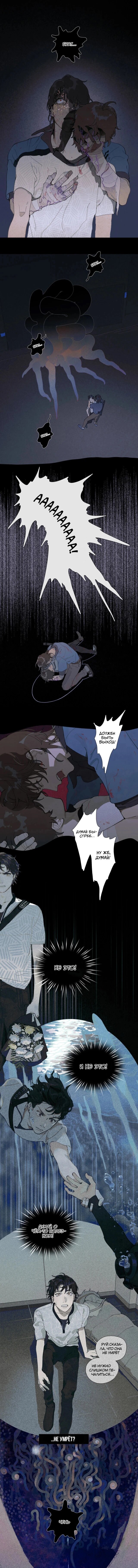 Манга Мёртвое Море - Глава 31 Страница 3