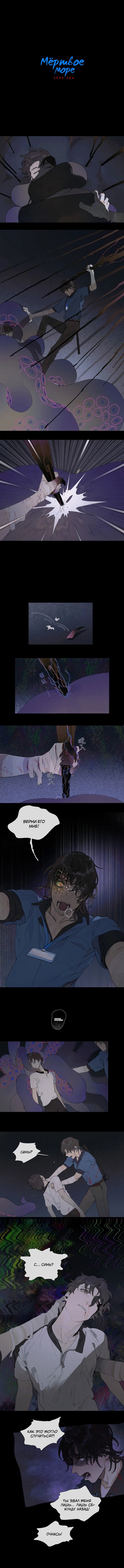 Манга Мёртвое Море - Глава 31 Страница 2