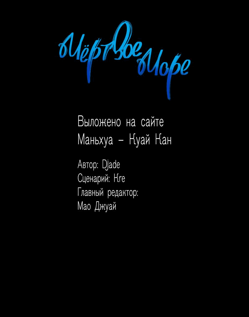 Манга Мёртвое Море - Глава 16 Страница 7