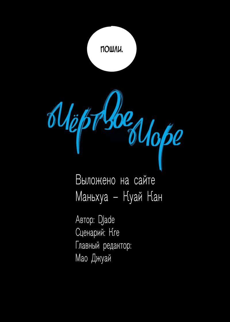 Манга Мёртвое Море - Глава 14 Страница 12