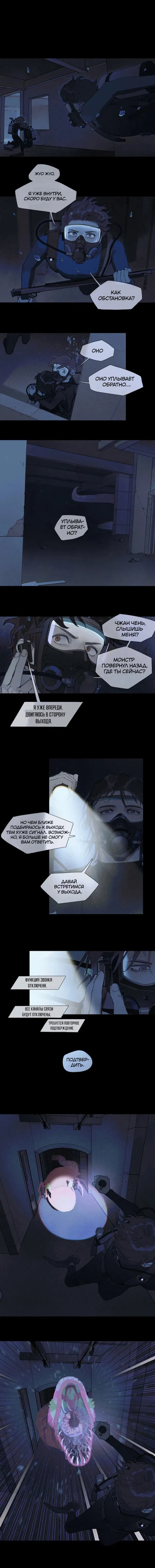 Манга Мёртвое Море - Глава 20 Страница 1