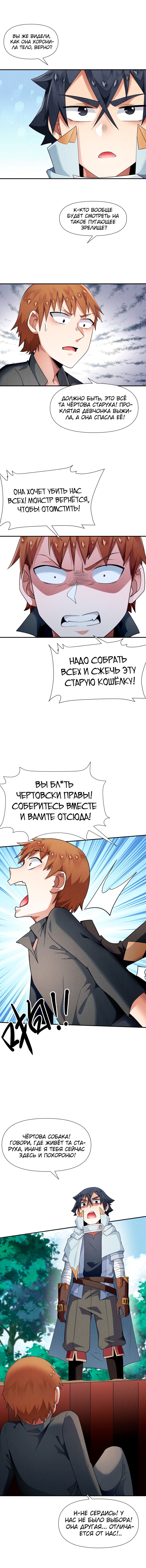 Манга За мной гонится улитка-убийца! - Глава 28 Страница 4