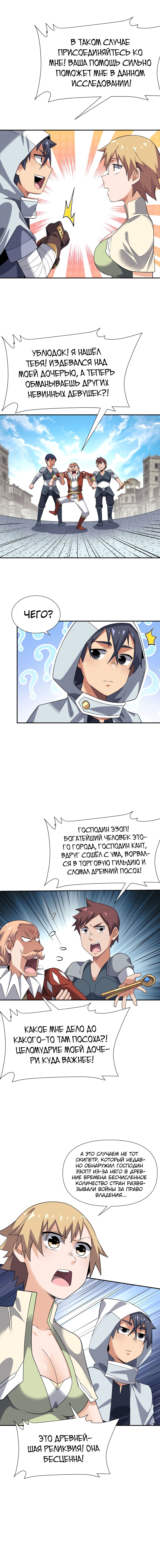 Манга За мной гонится улитка-убийца! - Глава 21 Страница 9