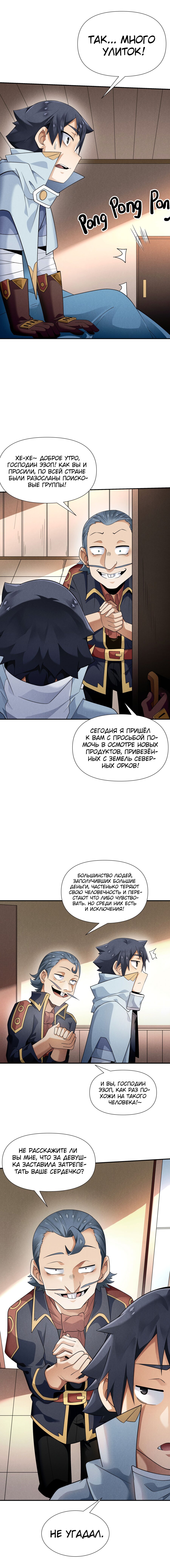 Манга За мной гонится улитка-убийца! - Глава 21 Страница 2
