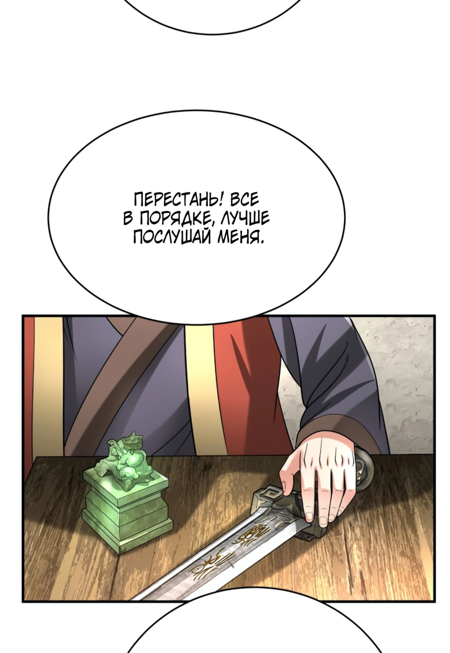 Манга Я поднимаю уровень, чтобы стать богом - Глава 54 Страница 55