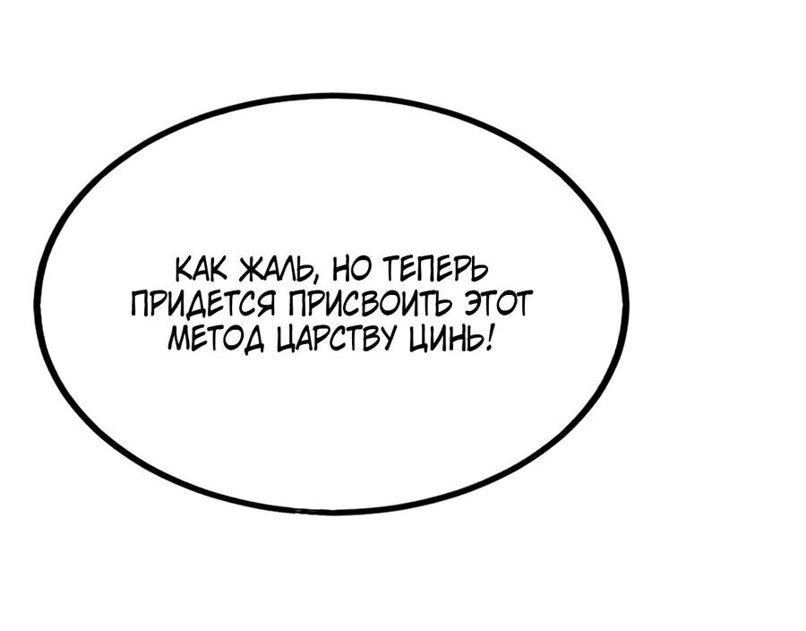 Манга Я поднимаю уровень, чтобы стать богом - Глава 64 Страница 42