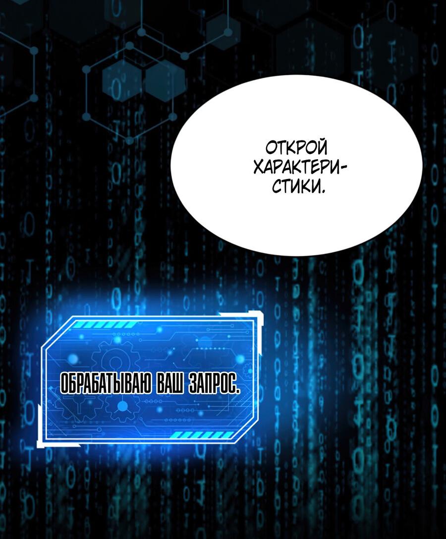 Манга Я поднимаю уровень, чтобы стать богом - Глава 64 Страница 18