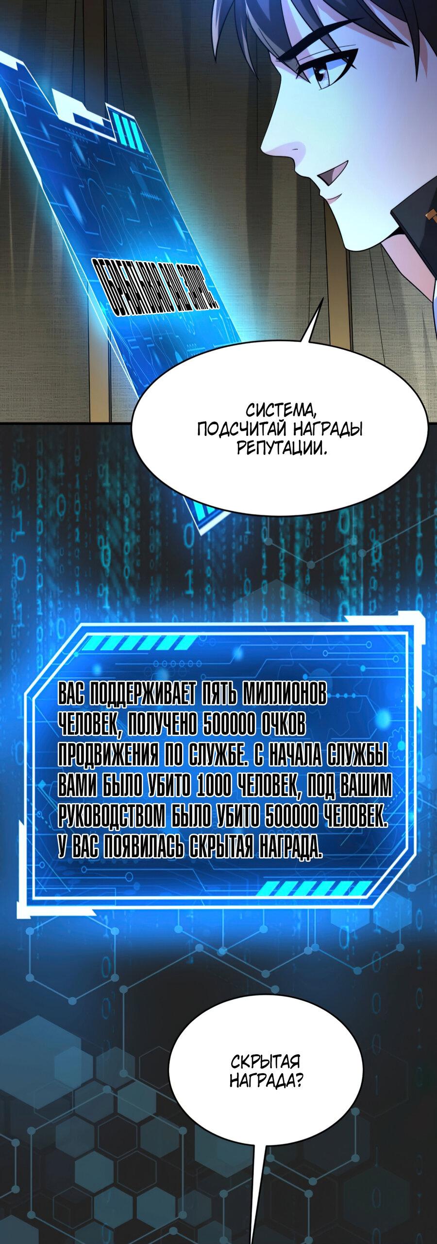 Манга Я поднимаю уровень, чтобы стать богом - Глава 64 Страница 25
