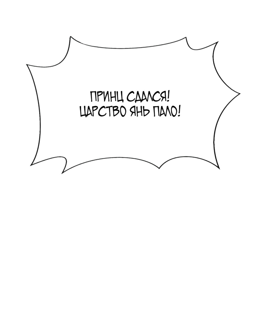 Манга Я поднимаю уровень, чтобы стать богом - Глава 77 Страница 36