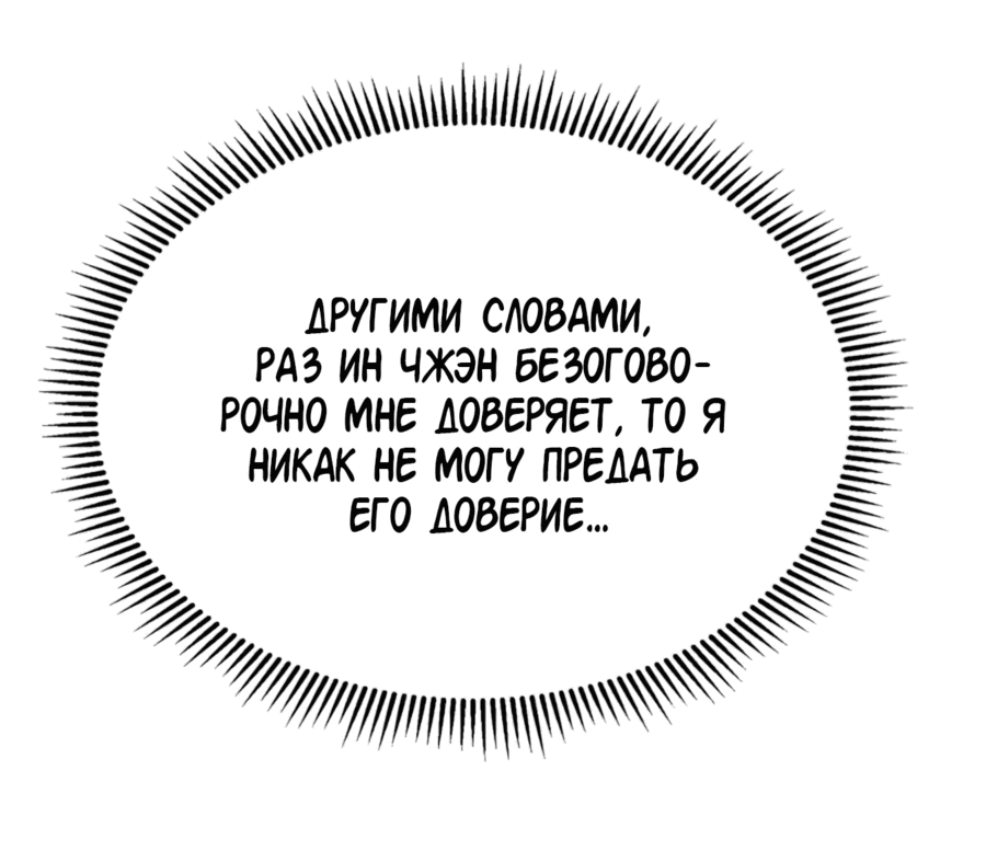 Манга Я поднимаю уровень, чтобы стать богом - Глава 75 Страница 7