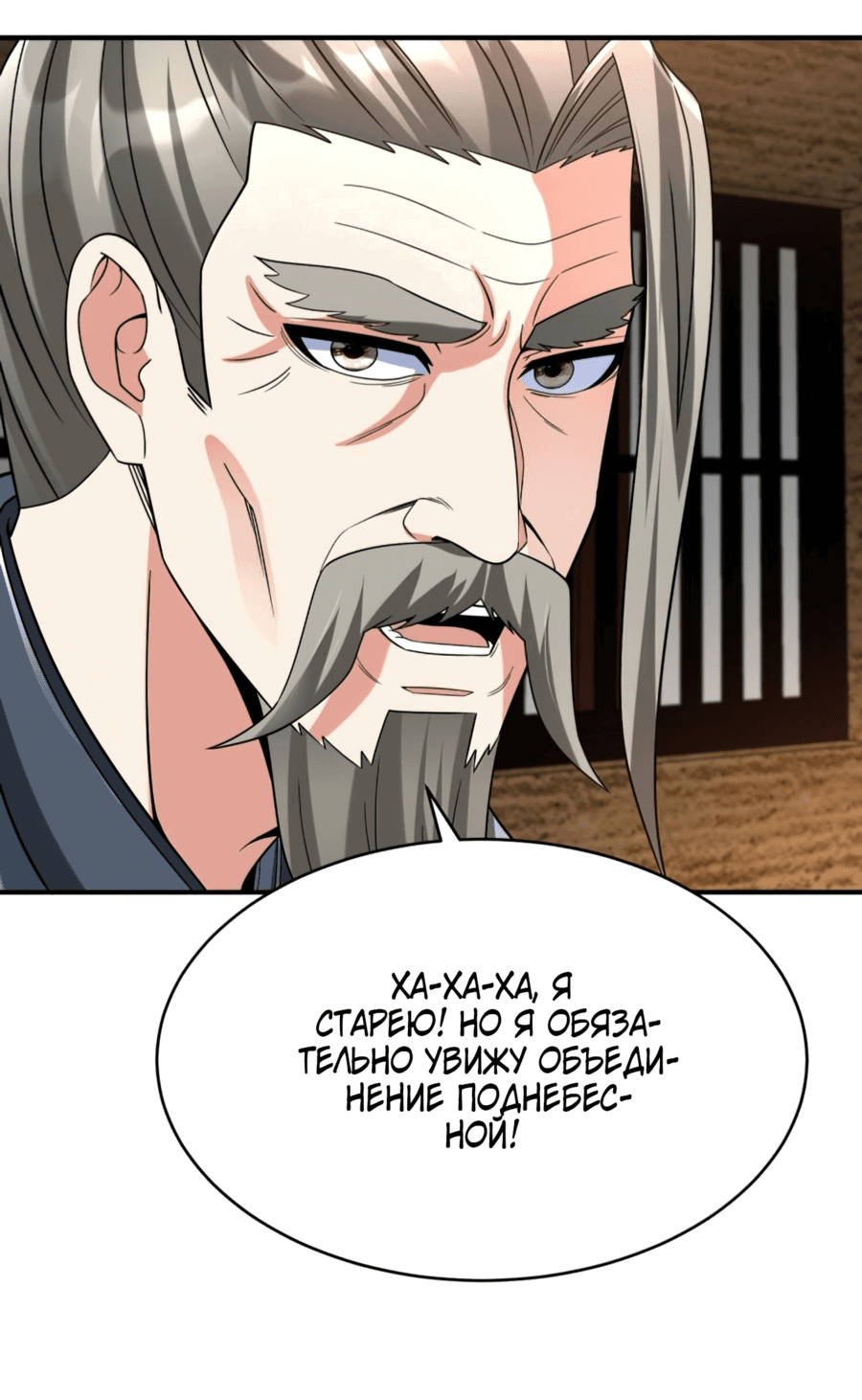 Манга Я поднимаю уровень, чтобы стать богом - Глава 74 Страница 24