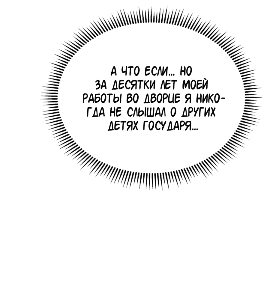 Манга Я поднимаю уровень, чтобы стать богом - Глава 73 Страница 39