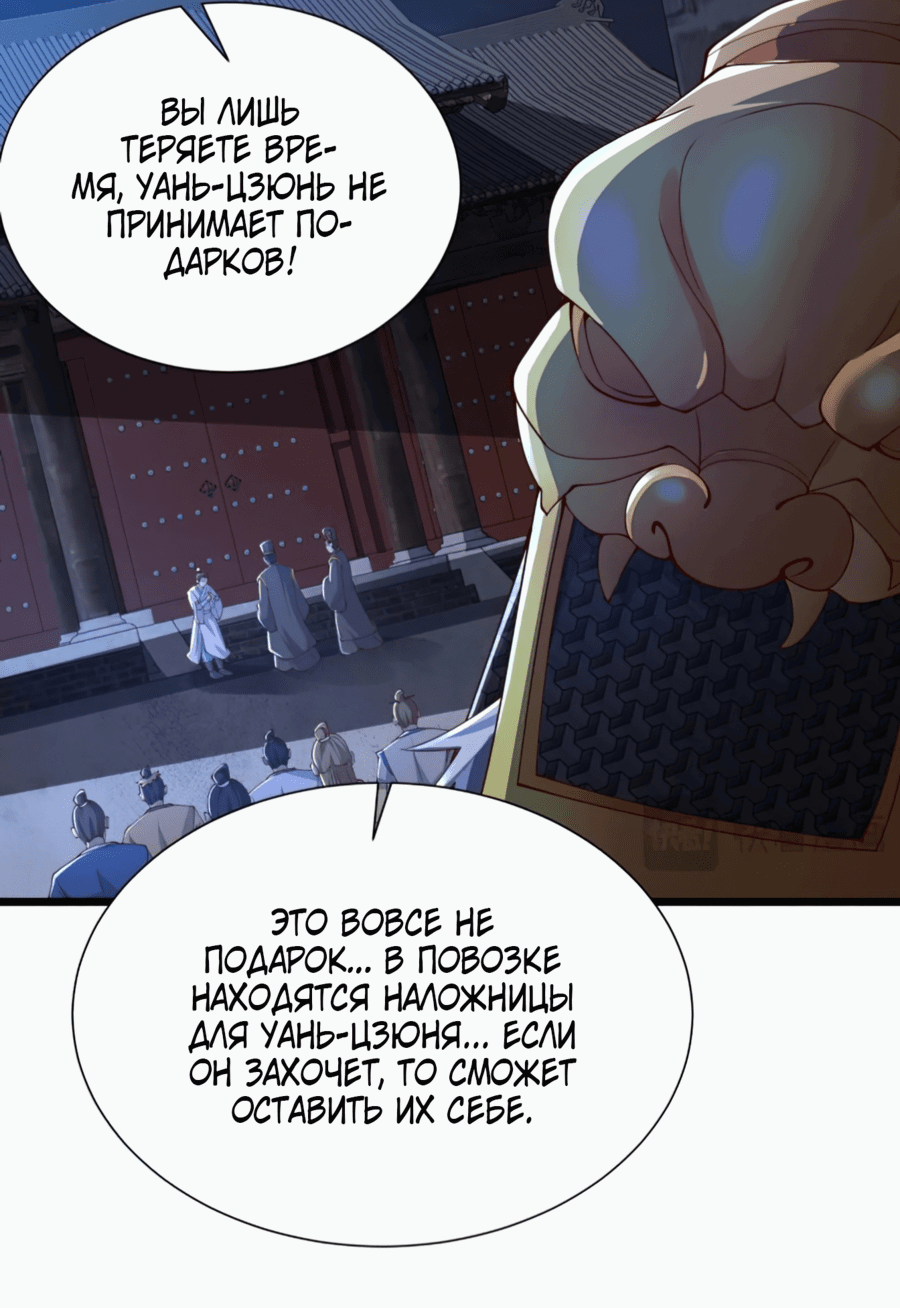 Манга Я поднимаю уровень, чтобы стать богом - Глава 70 Страница 16