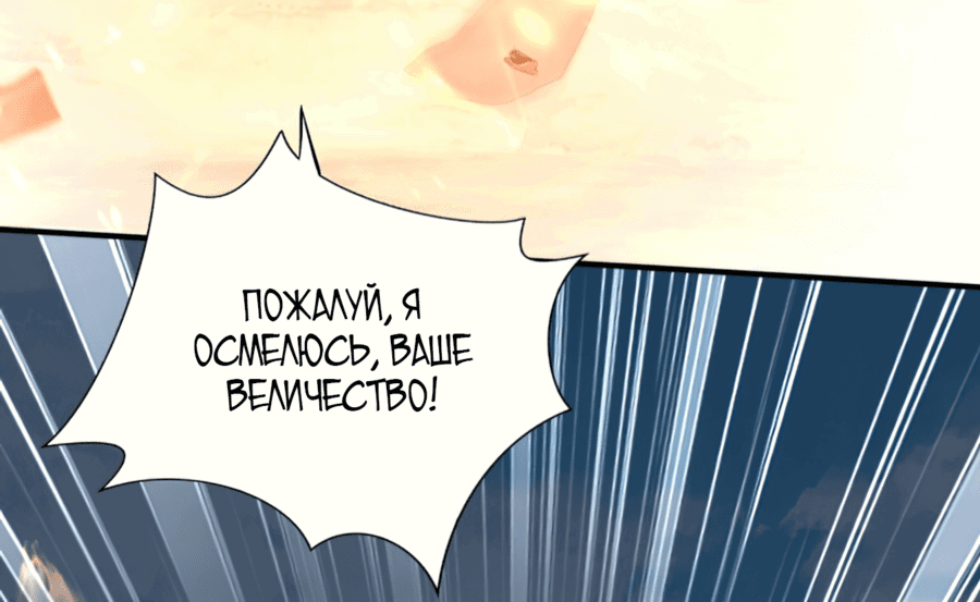 Манга Я поднимаю уровень, чтобы стать богом - Глава 66 Страница 45